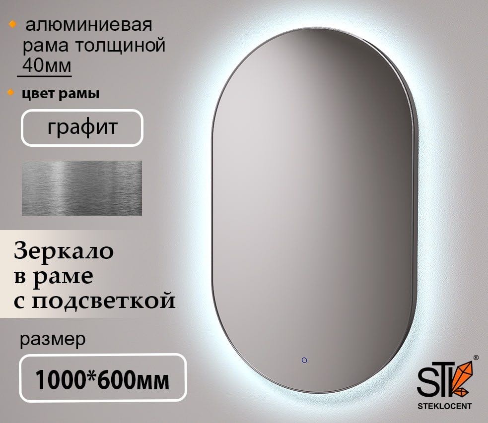 Зеркало настенное STEKLOCENT 60x100 см