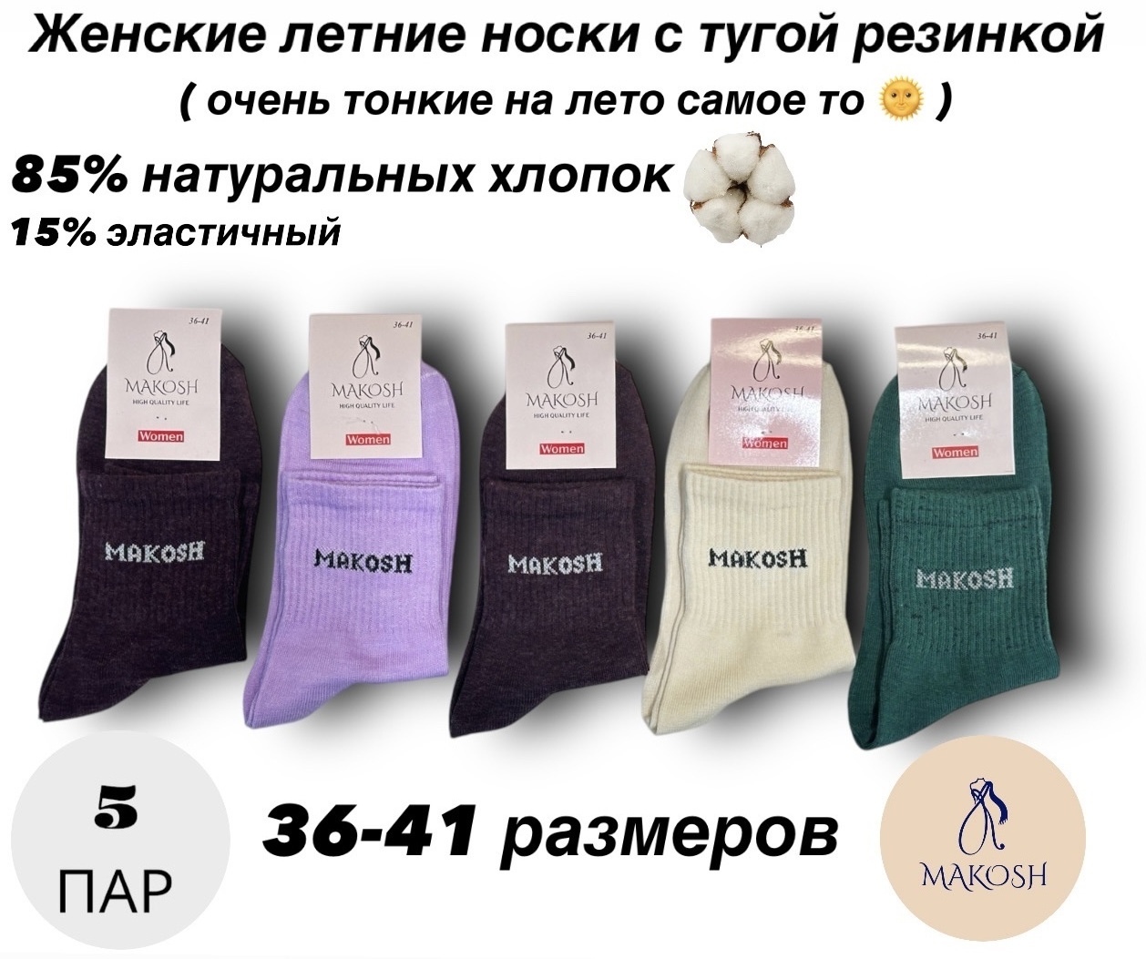Носки Makosh 5 пар коричневый, бежевый, фиолетовый, зеленый 36-41