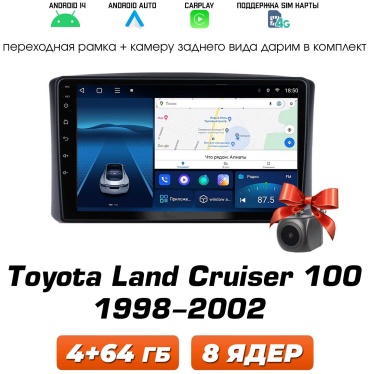 Autolux Toyota Land Cruiser 100 1998-2002 4+64GB / 8 ядер / 4G sim в штатное место Toyota