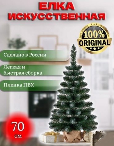 Новогодняя елка Max Christmas Симба Елка Канадская 70 см, комбинированная
