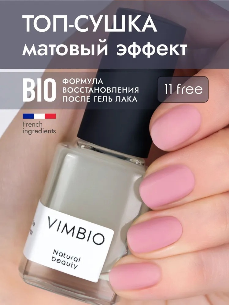 Vimbio топ для лака Матовый топ для ногтей 07 Матовый 07 10 мл