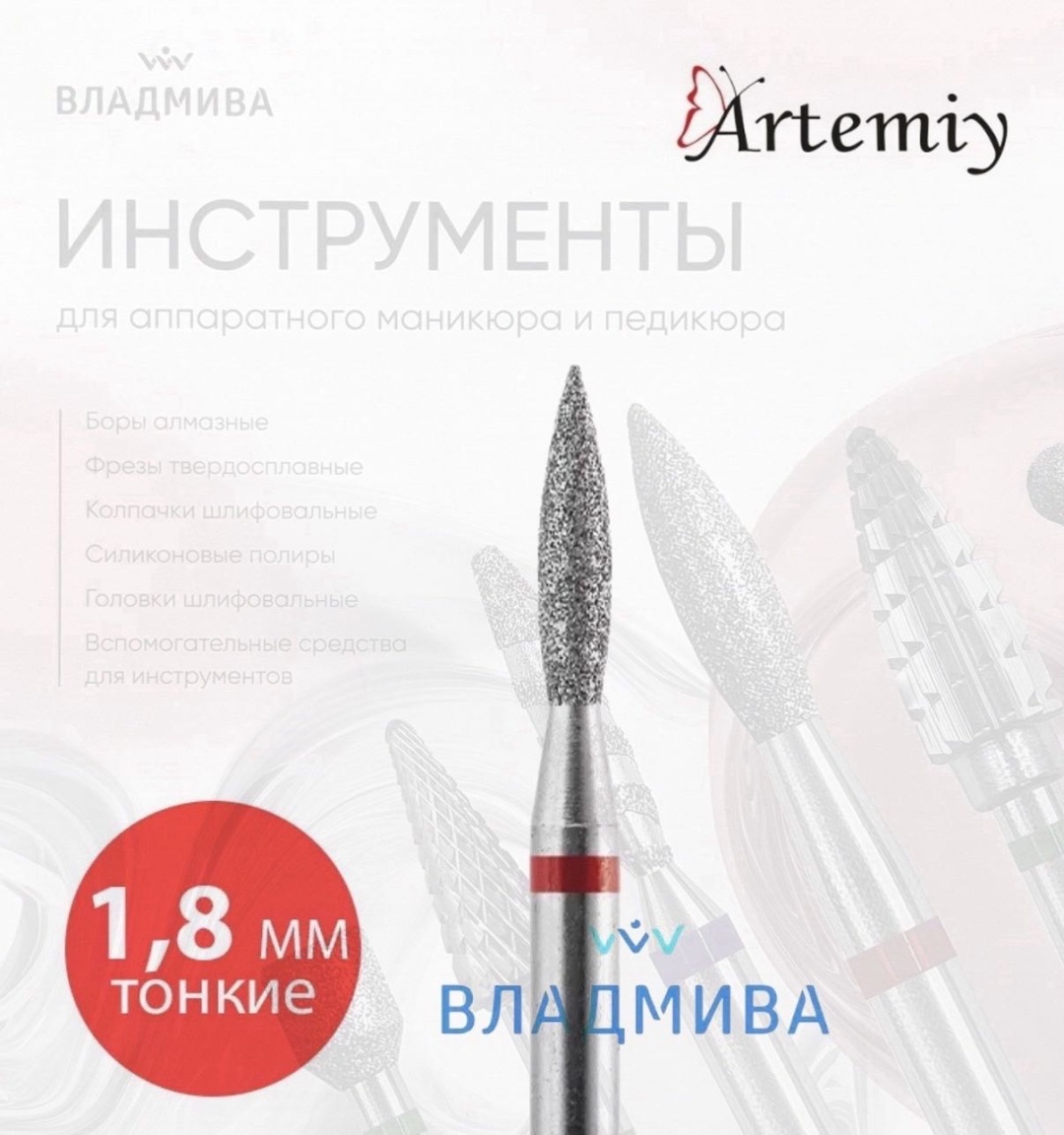 Насадка Artemiy A.84.018.vladmiva фреза пламя, пламя острая насечка красная 1 шт