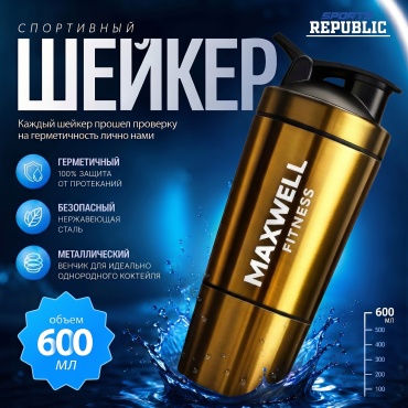 Шейкер Sports Republic SR-Shkr-gld Спортивный шейкер для протеина и фитнес коктейлей 600 мл золотистый