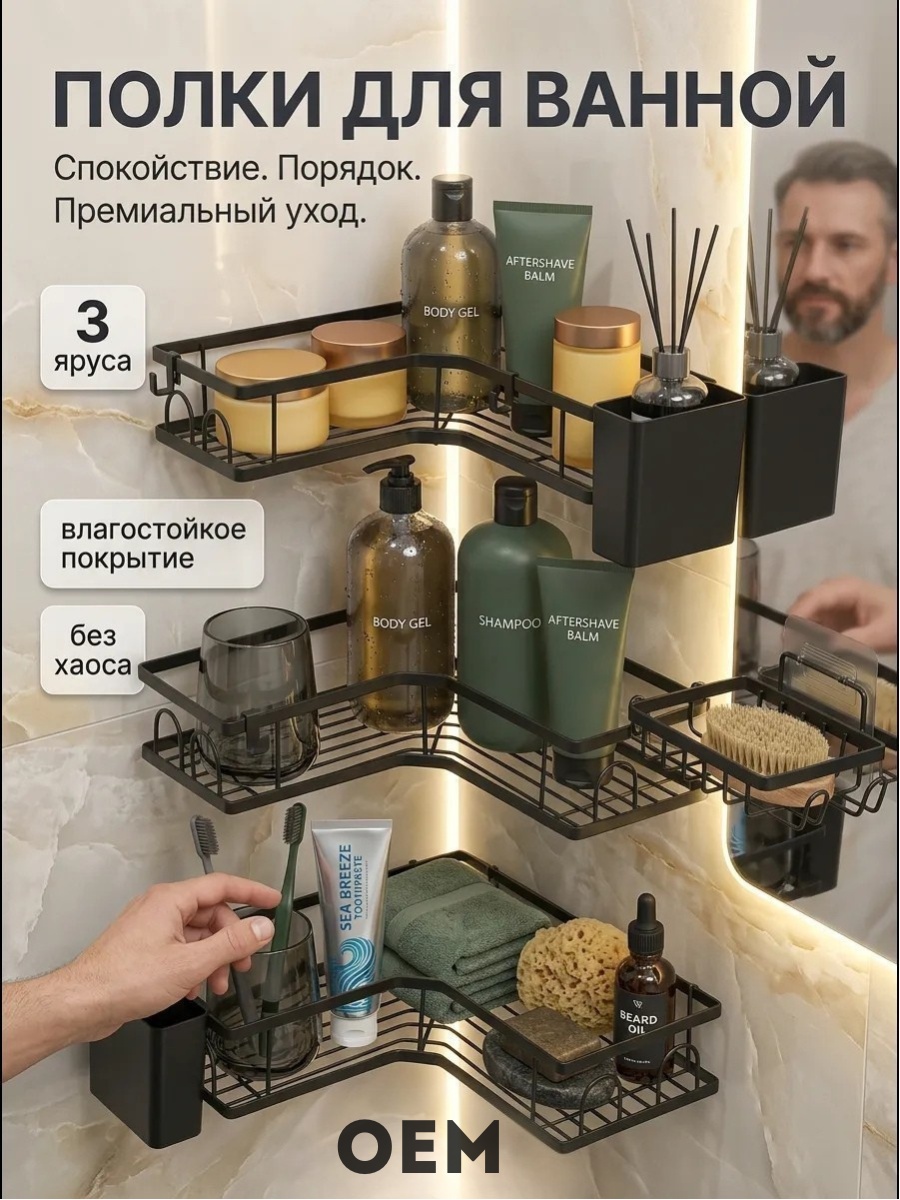 OEM полка OEM-RIEN 3 шт, металл