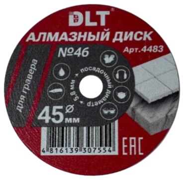 DLT насадка для резки для гравера, 4483 Алмазный диск DLT № 46 для гравера, 45мм*0,6мм 1 шт