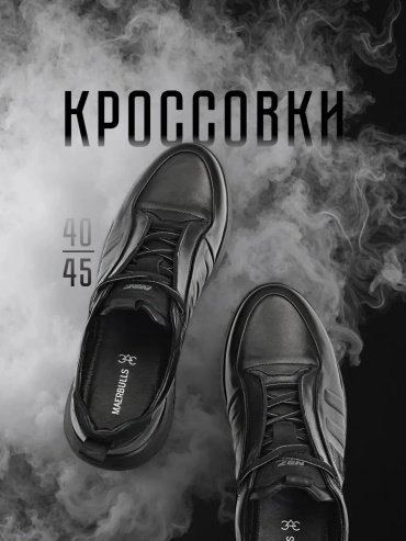 Кроссовки черный