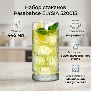 Набор стаканов Pasabahce 445 мл, стекло, 4 шт