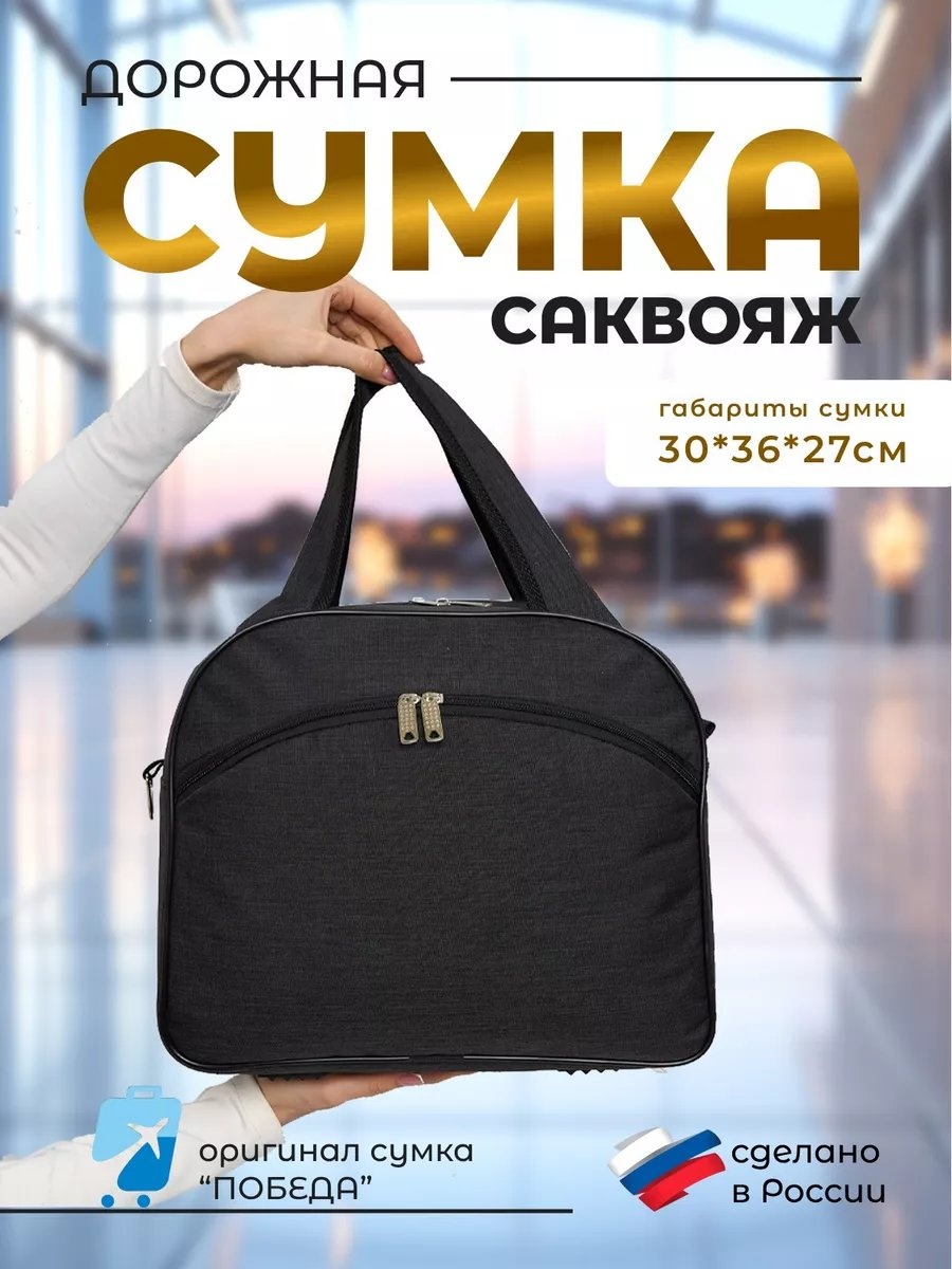 Саквояж полиэстер черный 29.2 л