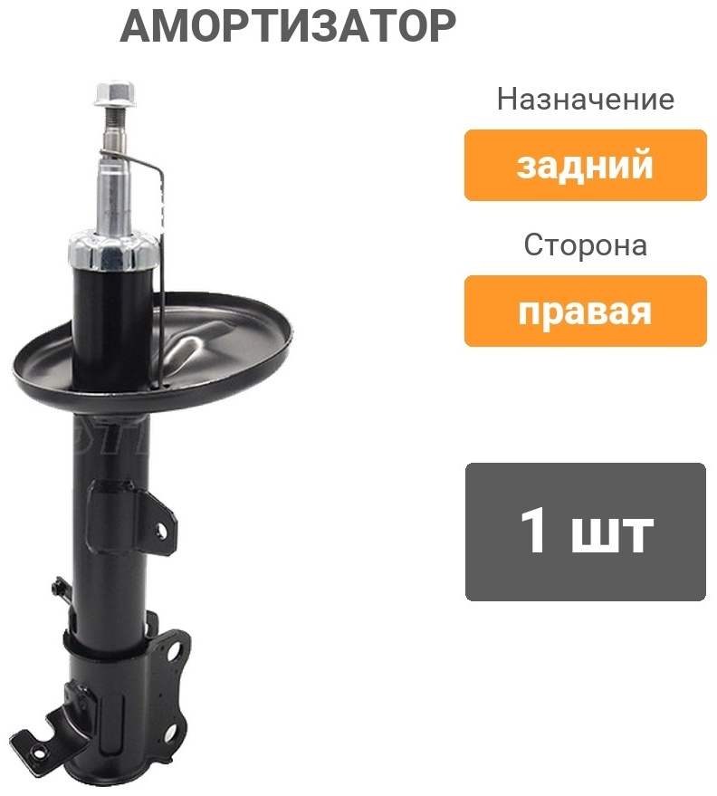 Амортизатор BAIKOR задний BKSAR0088 1 шт
