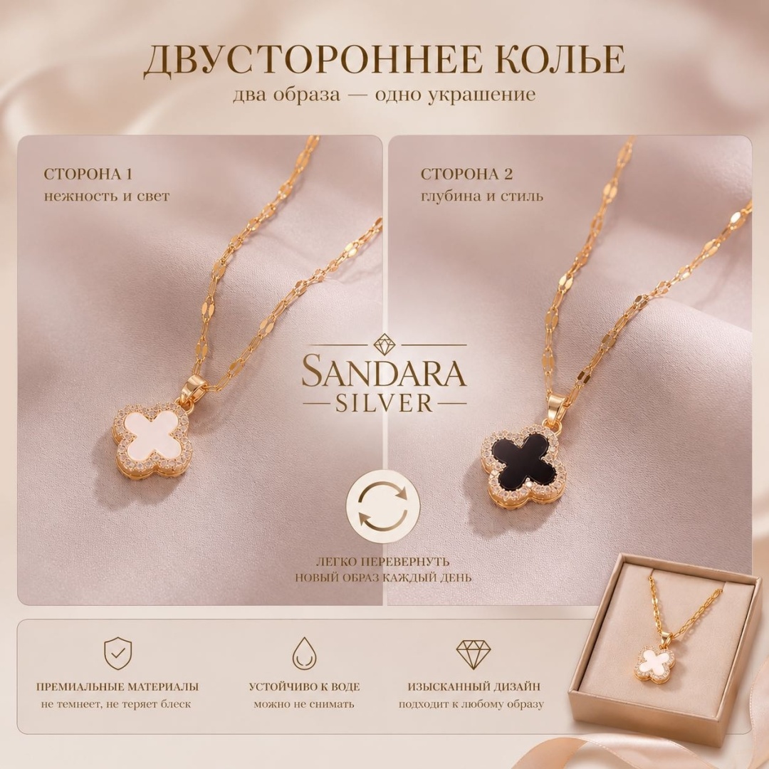 SANDARA silver нишевое колье Клевер 45 см, золочение, титан, керамика,