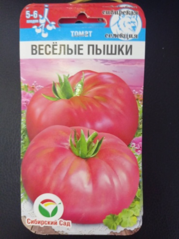Сибирский сад томат Веселые пышки