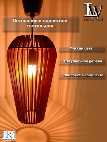 Люстра подвесная Light & Wood E27, кол-во ламп: 1 шт