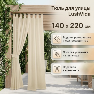 Тюль HOME 140x220 см 2 шт, полиэстер, бежевый, светло - бежевый