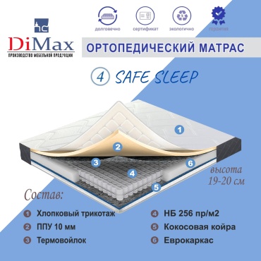 Матрас DiMax DM SAFE SLEEP, 145x195x20 см