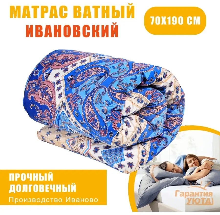 Корпе 190x70 см, вата, бежевый