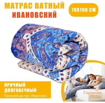Корпе 190x70 см, вата, бежевый