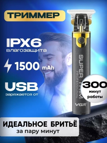 Триммер 390173510 черный