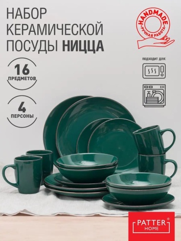 Сервиз на 4 персоны , предметов: 16, столовый, керамика