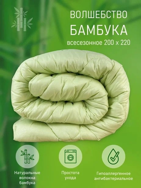 Одеяло Фабрика Снов Волшебство бамбука 200x220 всесезонное