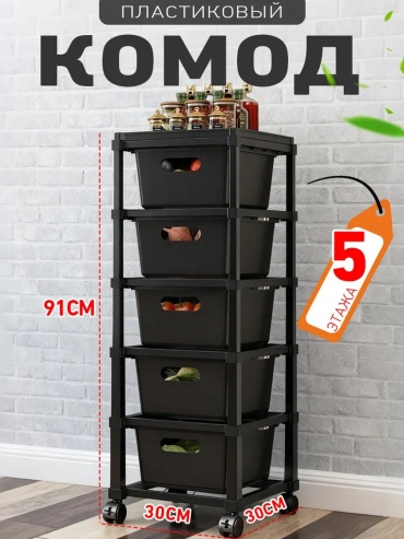 Комод пластиковый 649230189 30х91х30 см