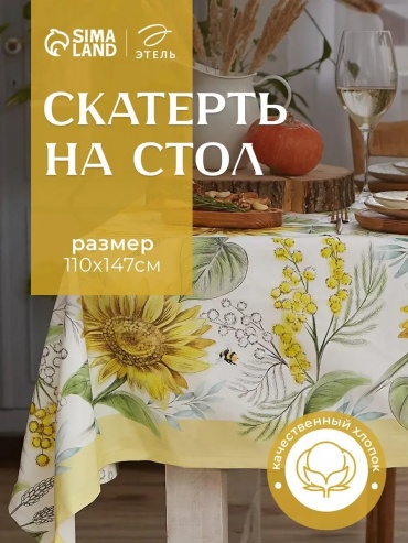 Скатерть Этель 147x110 см, хлопок, 1 шт