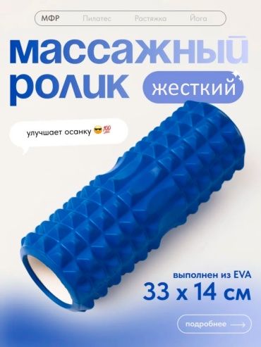 GlideGoods Массажный валик GG синий