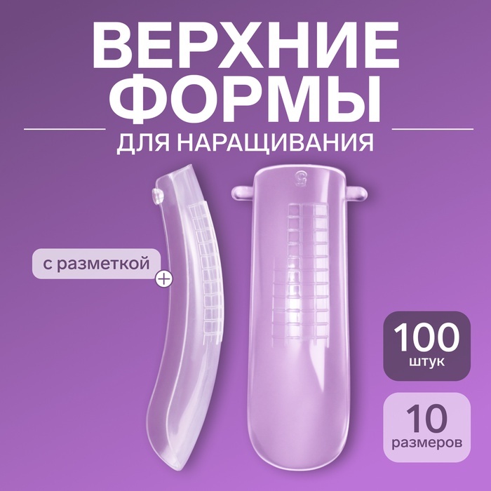 Sima Home верхние формы универсальные 100 шт