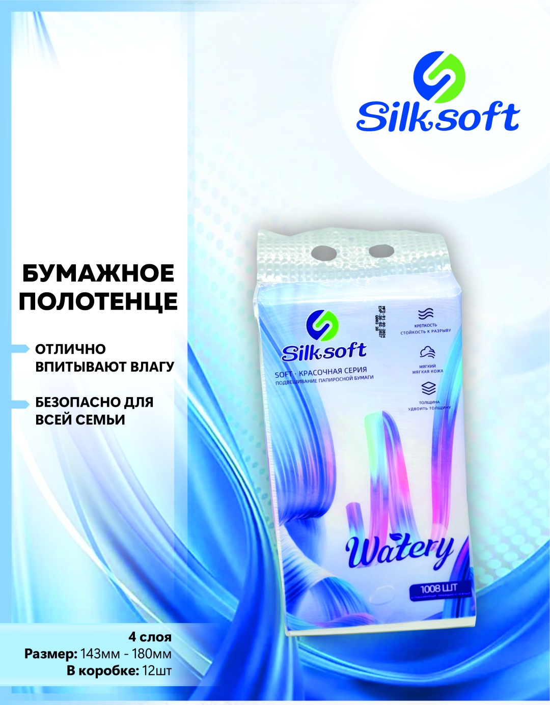 Бумажные салфетки Silksoft XG001 1008 шт