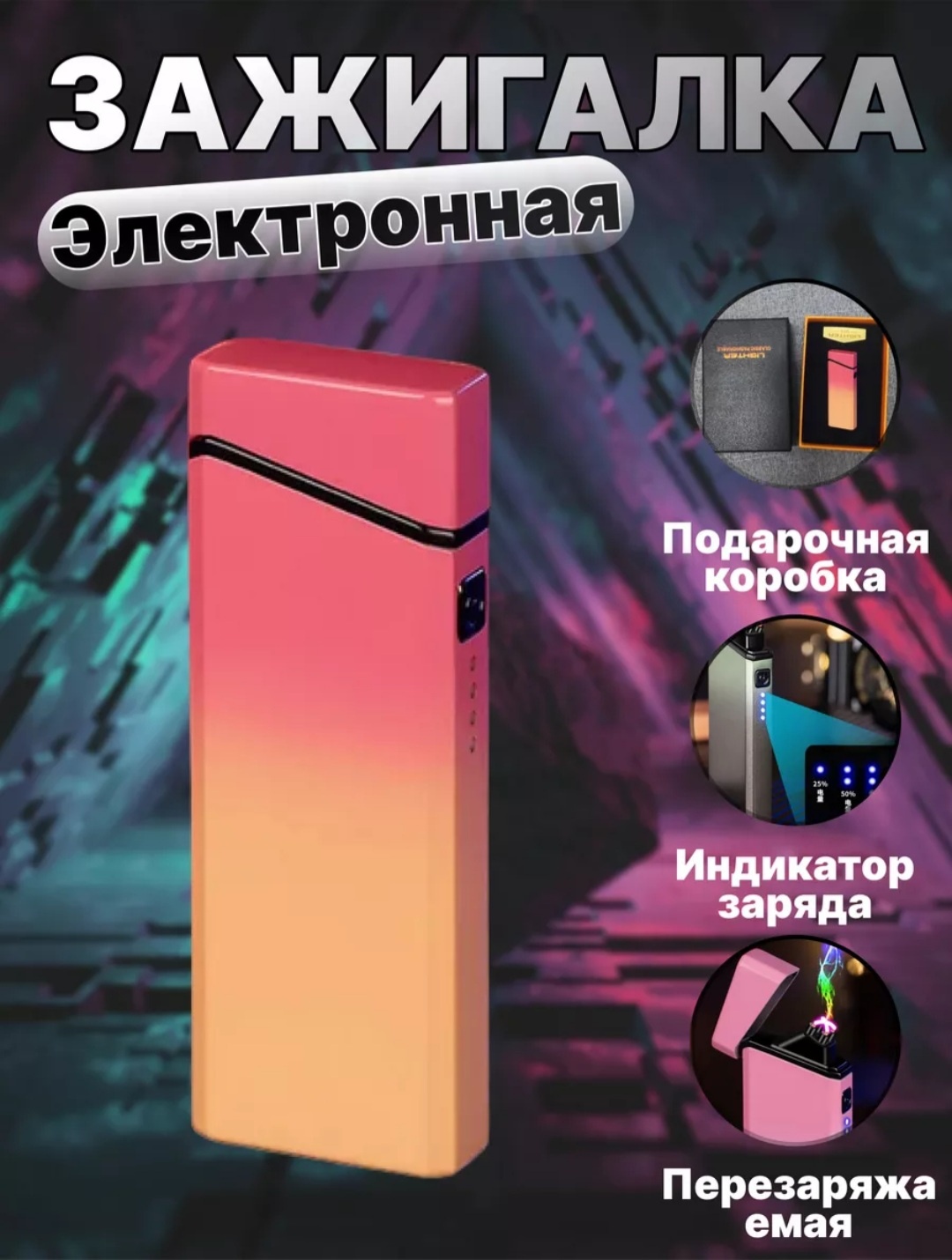 Golden Time электронная зажигалка 091089SXS, ABS пластик, металлический сплав