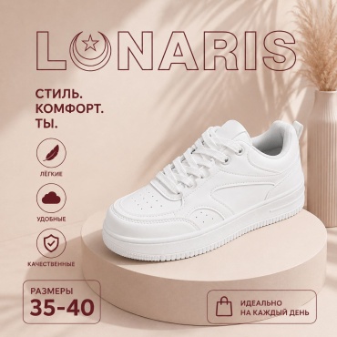 Кеды Lunaris белый