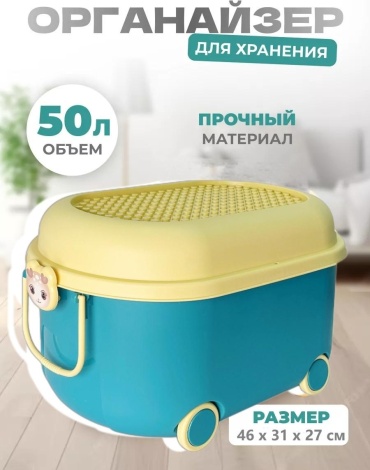 Ящик для игрушек 46x31x27 см, пластик