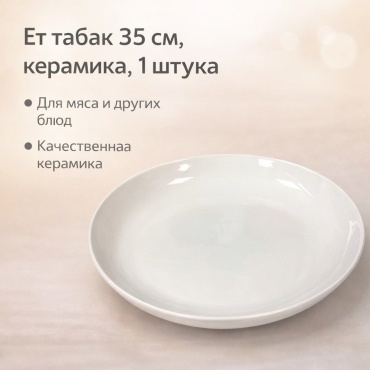 Блюдо 14 g 35х35 см, керамика, 1 шт
