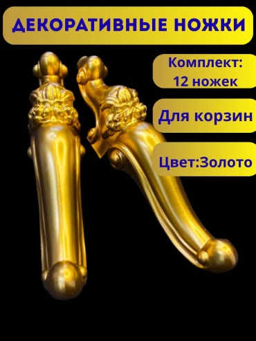 Комплект фурнитуры Классик 857476089, 12 шт, пластик, золотой
