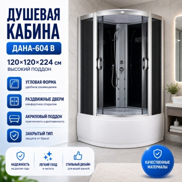 Душевая кабина KABINKA.KZ ДАНА-604 B, 224х120 см, высокий поддон