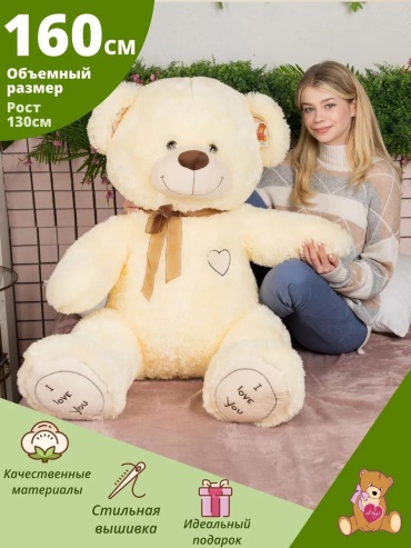 Мягкая игрушка 4505/90Б/2, 90 см