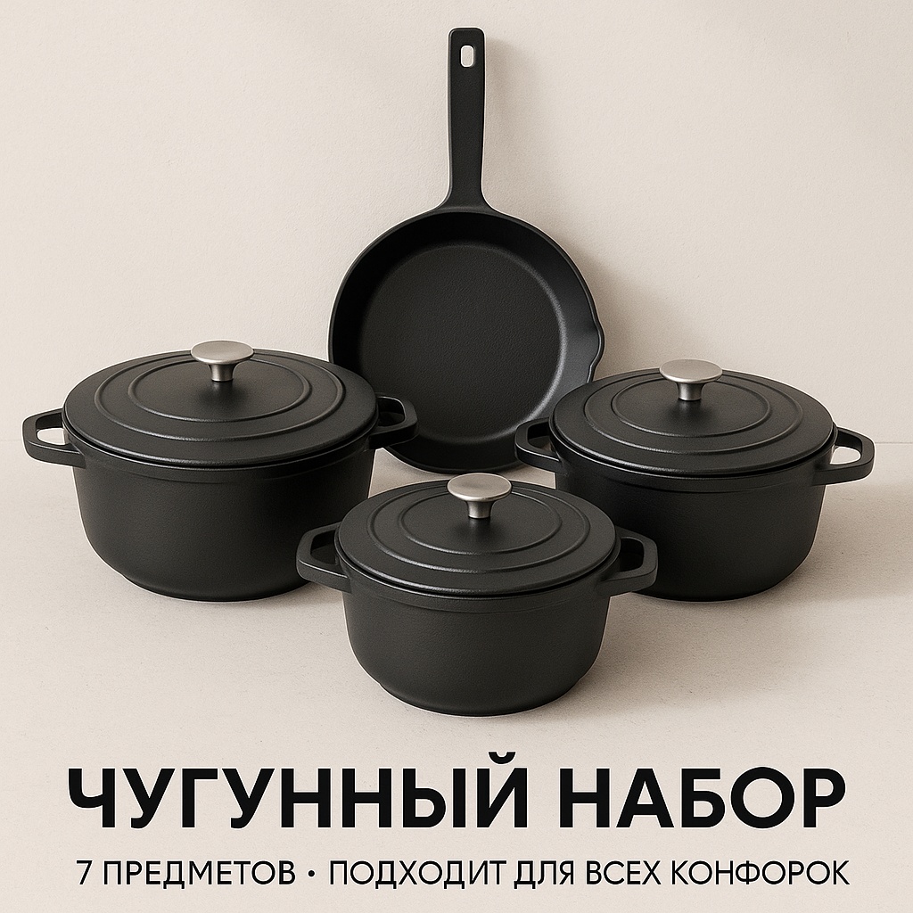 Казан 7 л, чугун