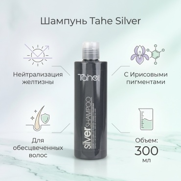 Tahe 12050067 шампунь оттеночный 300 мл