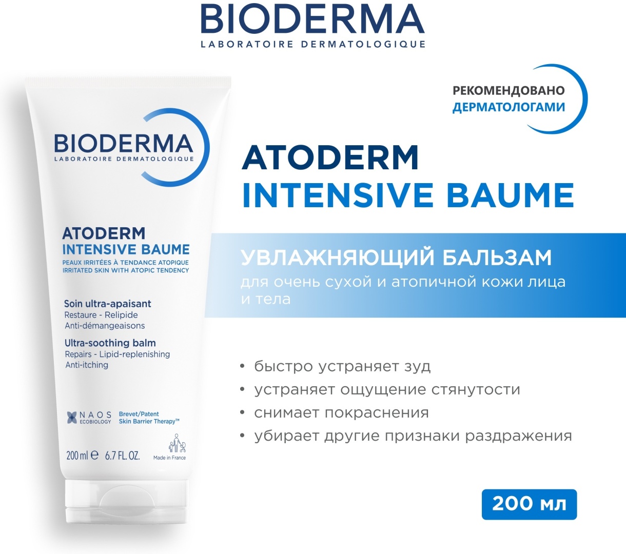 Bioderma бальзам Atoderm Intensive для лица, для зоны декольте 200 мл