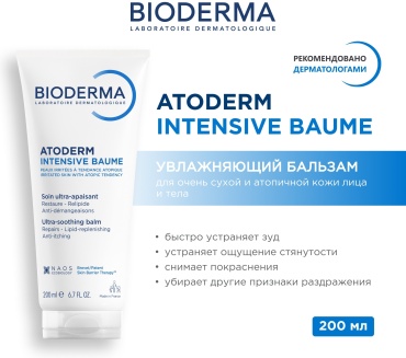 Bioderma бальзам Atoderm Intensive для лица, для зоны декольте 200 мл