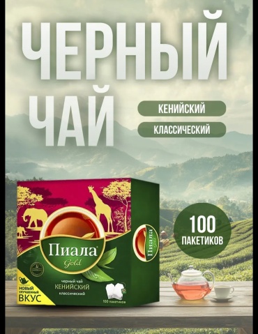 Gold пиала Пиала Gold 100 пакетиков 200 мл, бумага, 1 шт