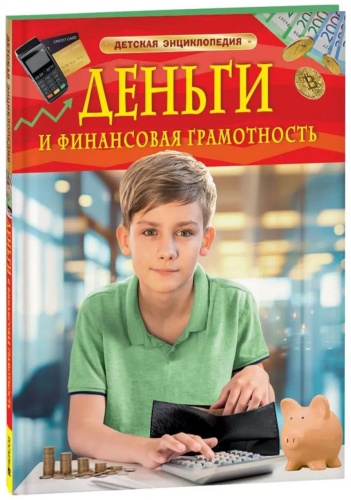 Юртаева А.Д.: Деньги и финансовая грамотность