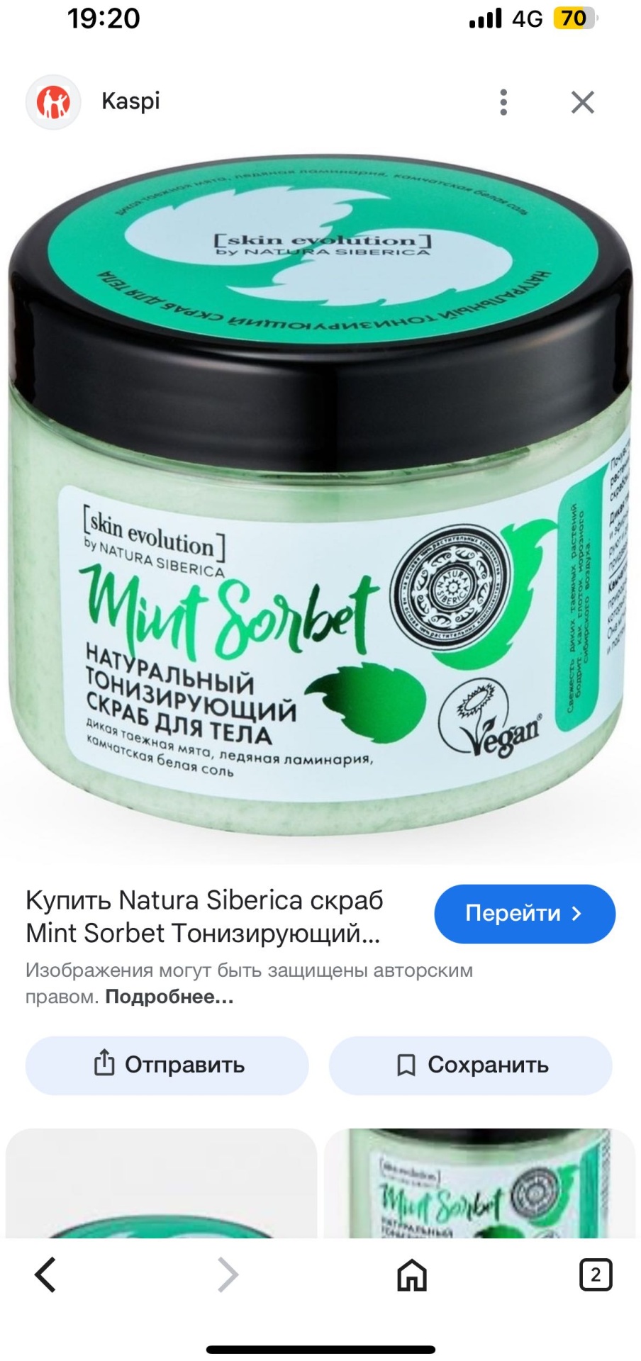 Natura Siberica скраб Натуральный тонизирующий скраб для тела для тела 400 г
