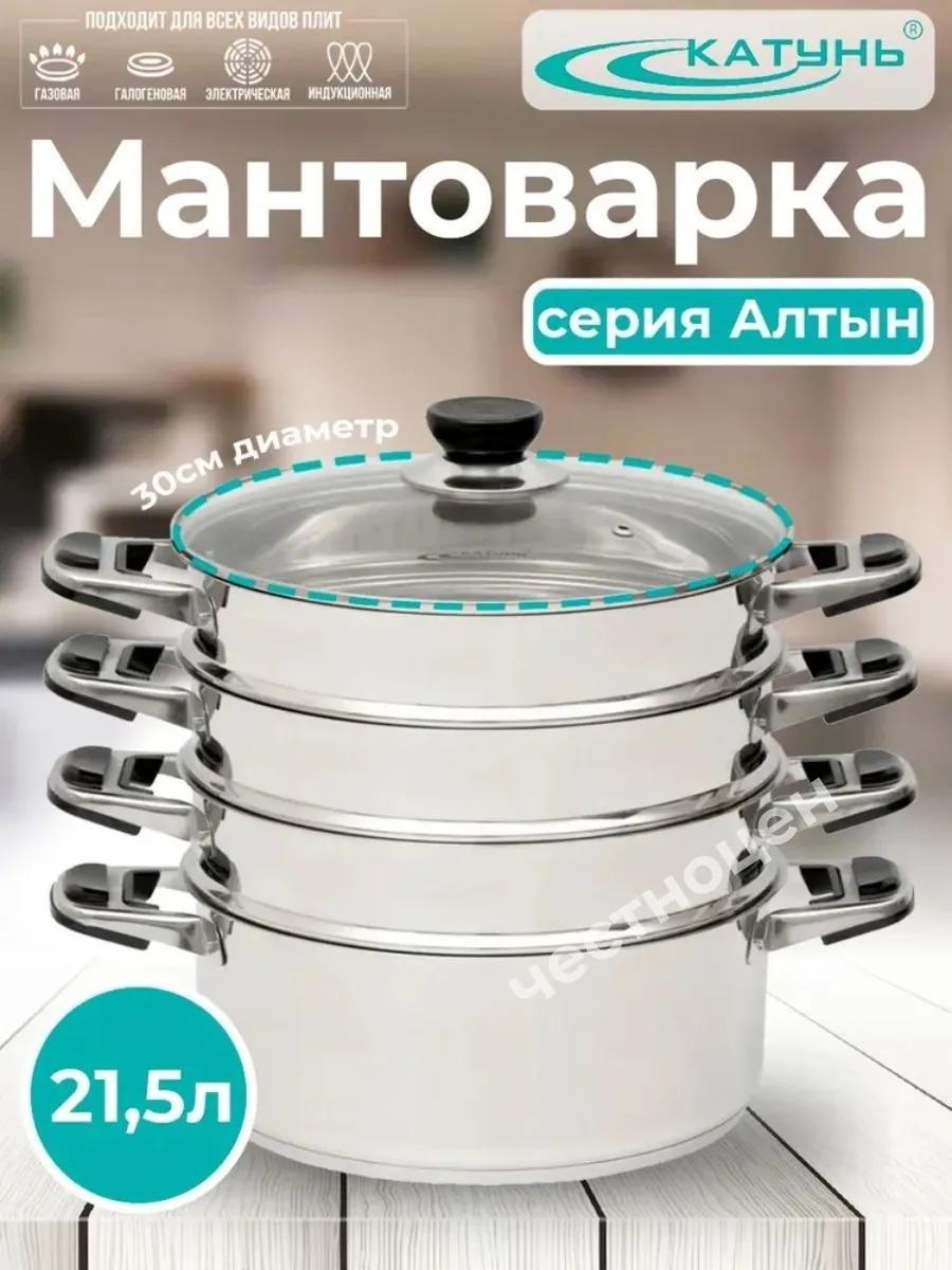 Мантоварка 5 л, нержавеющая сталь, количество ярусов: 3