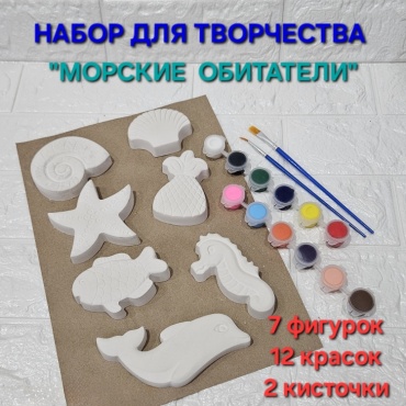 Набор для росписи "Морские обитатели" 7 фигурок