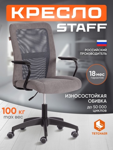 Офисное кресло Tetchair STAFF 21298, серый