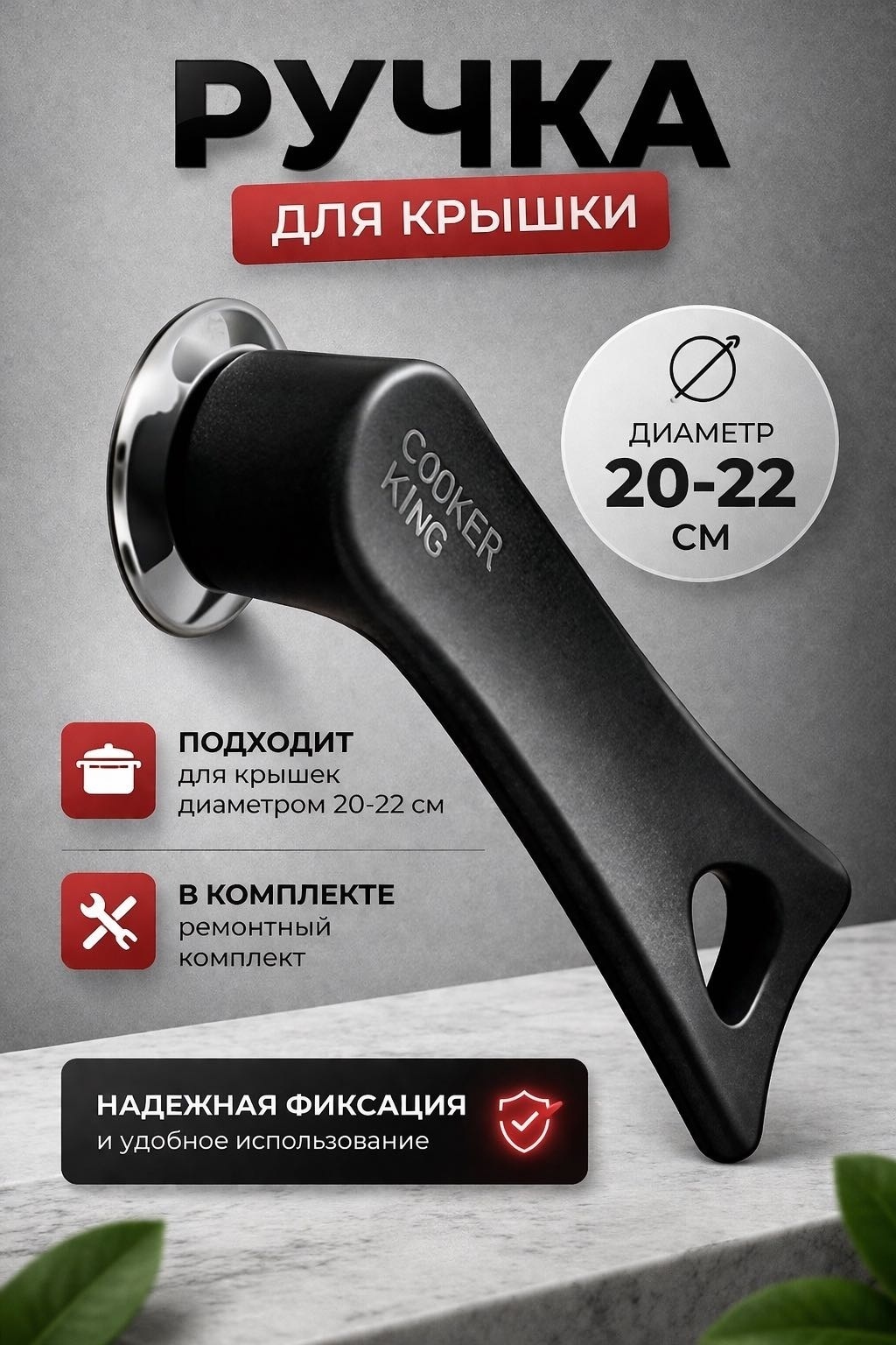 Ручка для крышки для сковороды, для сотейника, для кастрюли, для казана MOOD 20 см, 22 см, нержавеющая сталь