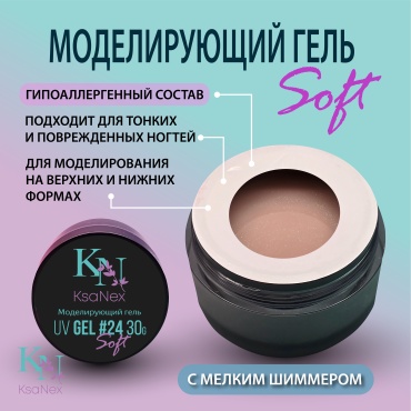 KsaNex гель Моделирующий гель – Gel Soft №24 30 мл
