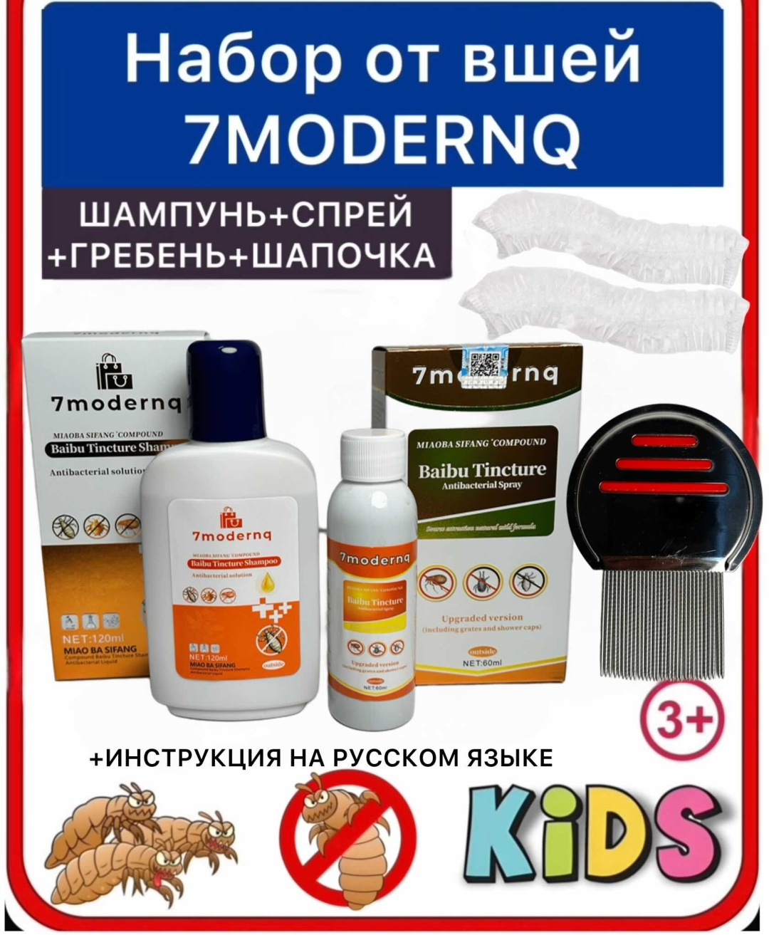 Набор 7modernq 120 мл