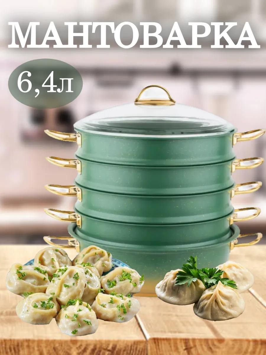 Мантоварка 5 л, нержавеющая сталь, количество ярусов: 3