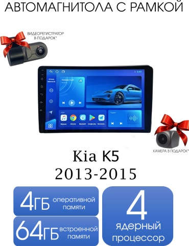 Maslat Kia K5 2013-2015 4+64gb TS7 в штатное место Kia